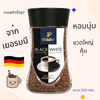 📌 ราคาพิเศษ📌กาแฟ Tchibo  Black N White กาแฟทชิโบ แบล๊ค ไวท์ 200 กรัม