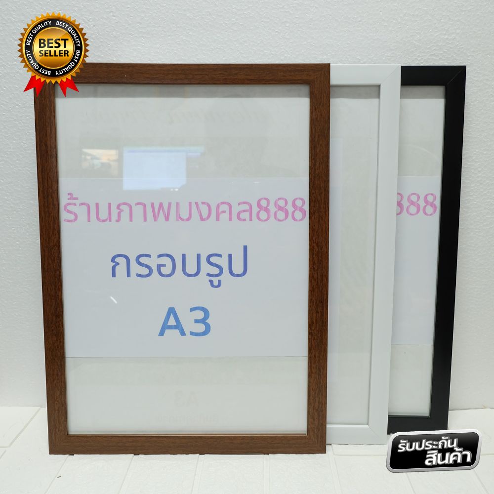ร้านภาพมงคล888 กรอบa3 กรอบรูป A3 มีกนะจก 3สี มีหูแขวนผนัง กรอบรูปติดผนัง ขนาด 29.7x42cm