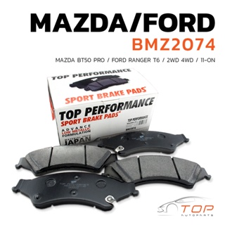 ผ้าเบรค หน้า  MAZDA BT50 PRO / FORD RANGER T6 - TOP PERFORMANCE JAPAN – BMZ 2074  - ผ้าเบรก มาสด้า ฟอร์ด เรนเจอร์ DB2074