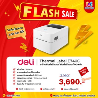 Deli E740C Thermal Label หน้า108mm. เครื่องพิมพ์สติ๊กเกอร์ ระบบการพิมพ์แบบใช้ความร้อน ไม่ต้องใช้ริบบอน [ รับประกัน1ปี ]