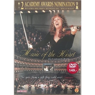 Music of the heart (1999, DVD) / มนต์เพลงแห่งหัวใจ (ดีวีดี)