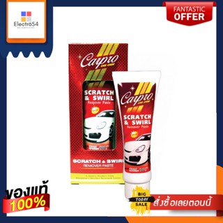 คาร์โปรครีมลบรอยขนแมวและมูลนก 100 กรัมCARPRO SCRATCH/SWIRL REMOVER PASTE 100 G