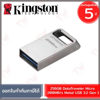 Kingston 256GB DataTraveler Micro 200MB/s USB 3.2 Gen 1 สีเงิน ประกันสินค้า 5 ปี