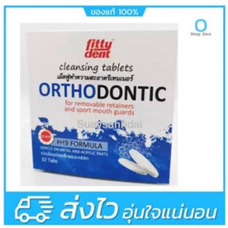 Fittydent Cleansing Tablets เม็ดฟู่ทำความสะอาดรีเทนเนอร์