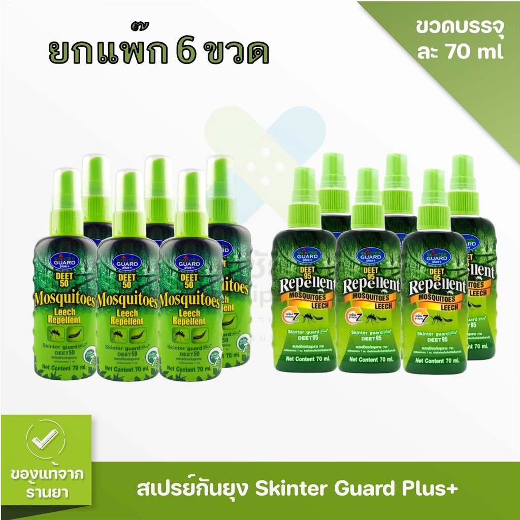 (ยกแพ๊ก 6 ขวด) Skinter Guard Plus+ Deet 50, 95 Mosquito Leech Repellent 70 ml สกินเตอร์การ์ด สเปรย์กันยุง ทาก กันยุง