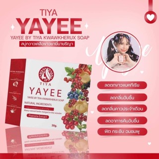 สบู่ยาหยีบ้านแก้วใส  YAYEE SOAP สบู่สำหรับน้องสาวคุณผู้หญิง(1ก้อน)