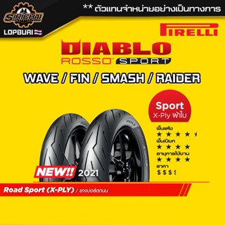 PIRELLI ROSSO SPORT ( 100 - 400 cc ) ยางเวฟ wave / Finn / Raider / Raider