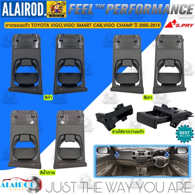 ถาดรองแก้ว,ที่วางแก้ว,ที่วางแก้วน้ำ TOYOTA VIGO,VIGO CHAMP,FORTUNER ปี 2005-2014 สี น้ำตาล,ดำ,เทา S.PRY