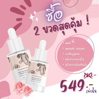 Cheva Booster Serum แบบแพ็คคู่สุดคุ้ม เซรั่มหน้าใส ป้องกันการเกิดสิว ลดรอยสิว กู้ผิวเด็ก ด้วยสารสกัดจากธรรมชาติ 100%