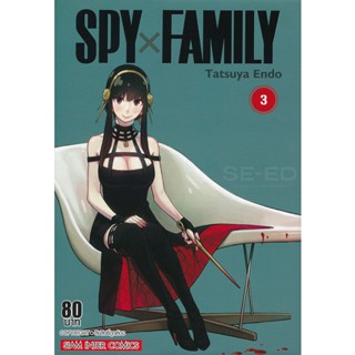 Bundanjai (หนังสือเด็ก) การ์ตูน Spy x Family เล่ม 3