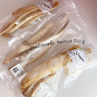 Cartilage cleans teeth dog chew กระดูกอ่อนวัว 100% ย่อยได้ กระดูกขัดฟัน แทะเล่น ขนมสุนัข ขนมหมา umm