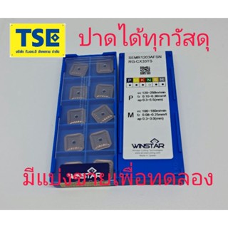 เม็ดมีดปาดWINSTAR  SEMR1203AFSN-RG CX33TS(10เม็ด/กล่อง)