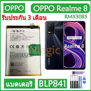 Original แบตเตอรี่ OPPO Realme 8 / realme 8 5G RMX3085 battery BLP841 5000mAh รับประกัน 3 เดือน