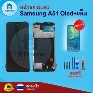 หน้าจอ OLED Samsung A51 + เต็ม สแกนนิ้วมือได้ พร้อมทัชสกรีน จอ+ทัช แถม กาว ฟิล์ม ไขควง