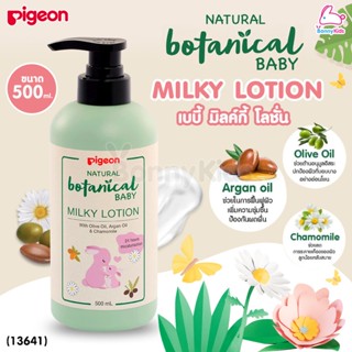 (13641) Pigeon (พีเจ้น) Natural Botanical Baby Milky Lotion โลชั่นน้ำนมบำรุงผิว (ขนาด 500 ml.)