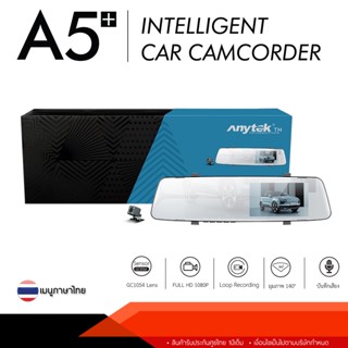 Anytek Thailand [ประกันศูนย์ไทย] กล้องติดรถยนต์ รุ่น A5+  หน้าจอ 4.3 นิ้ว (ใหม่) XACM 70mai