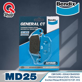 ผ้าเบรคหลัง BENDIX (MD25) แท้ สำหรับรถมอเตอร์ไซค์ HONDA SONIC / CBR150R(Year-2004) / CB400SE / Nice125 S SR / MSX2013