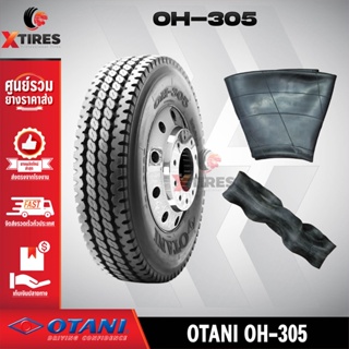 ยางรถบรรทุกเรเดียล 12.00R20 รุ่น OH-305 ครบชุด (ยางนอก+ยางใน+ยางรอง) ยี่ห้อ OTANI