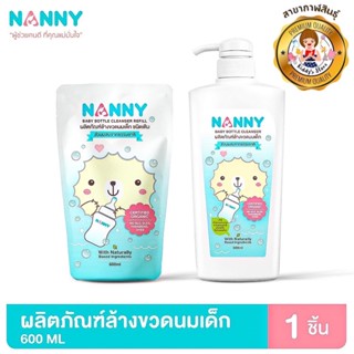 Nanny ผลิตภัณฑ์ล้างขวดนมและจุกนมสำหรับเด็ก💦🍼