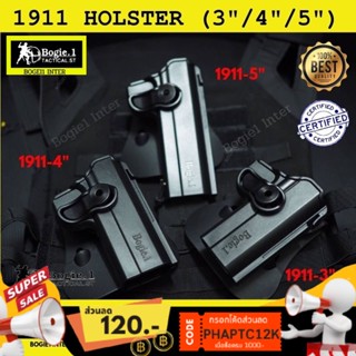 ซองปืu 1911 ซองปืuโพลิเมอร์ ซองปืuพก ซองพกสั้น Bogie1 Colt 1911 ซองปลดเร็ว Colt 1911 ขนาด 3 นิ้ว , 4 นิ้ว , 5 นิ้ว