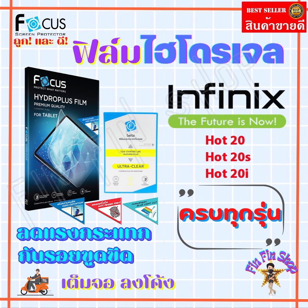 FOCUS ฟิล์มไฮโดรเจล infinix Hot 40 Pro/ Hot 40i/ Hot 40/ Hot 30/ Hot 30i/ Hot 30 Play/ Hot 20s/ Hot 20i/ Hot 20