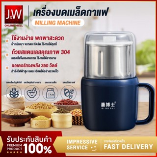 เครื่องบดกาแฟไฟฟ้า 350W บดพริกไทย เหม็ดกาแฟ บดแห้ง ธัญพืช เครื่องปั่นละเอียด Mixer