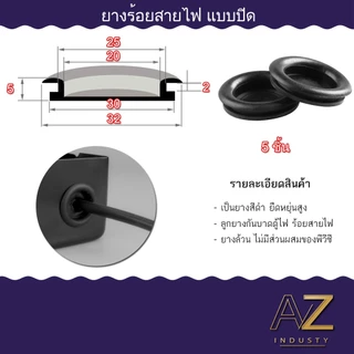 ยางกันบาดเพื่อร้อยสายไฟแบบลูกยางตัน ขนาด 14 ถึง 50 mm. 5 ชิ้น