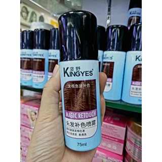 King Yes Magic retouch Dark Brown สเปรย์ฉีดปิดผมขาว ชั่วคราว  สีน้ำตาลเข้ม 75 มล.