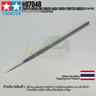 [พู่กันงานโมเดล] TAMIYA 87048 Modeling Brush High Finish Pointed Brush (Ultra Fine) พู่กันทามิย่าแท้ tool