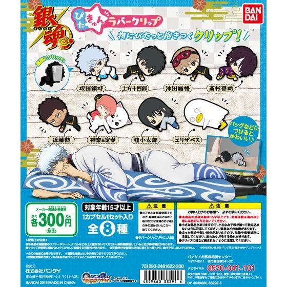 Gintama Pitakyun Rubber Clip Gashapon ตัวหนีบ การ์ตูน กินทามะ งานแท้จากญี่ปุ่น