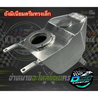 ถังนำ้มันทรงเล็ก มิเนียม ดรีม ซุปเปอร์คัพ (Dream supercup)ถังทรงแข่ง ถังย่อใบเล็กน้ำหนักเบา เหมาะสำหรับรถแข่งหรือรถเชง