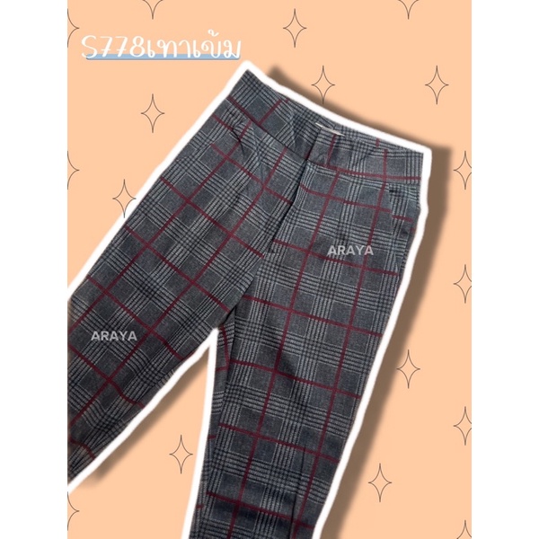 New In ลายใหม่ ขา8ส่วน กางเกงขาเดฟ ขากระบอกเล็กลายสก็อต ผ้านิ่มยืดคล้ายๆผ้าโรเชฟ