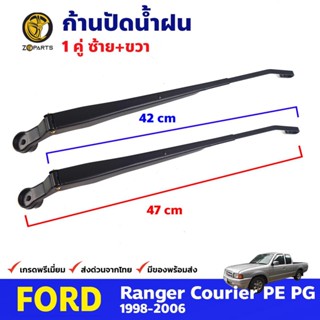 ก้านปัดน้ำฝน 1 คู่ สำหรับ Ford Ranger , Mazda Figfter ปี 1997-2005 ฟอร์ด เรนเจอร์ ก้านเหล็กปัดน้ำฝน คุณภาพดี ส่งไว