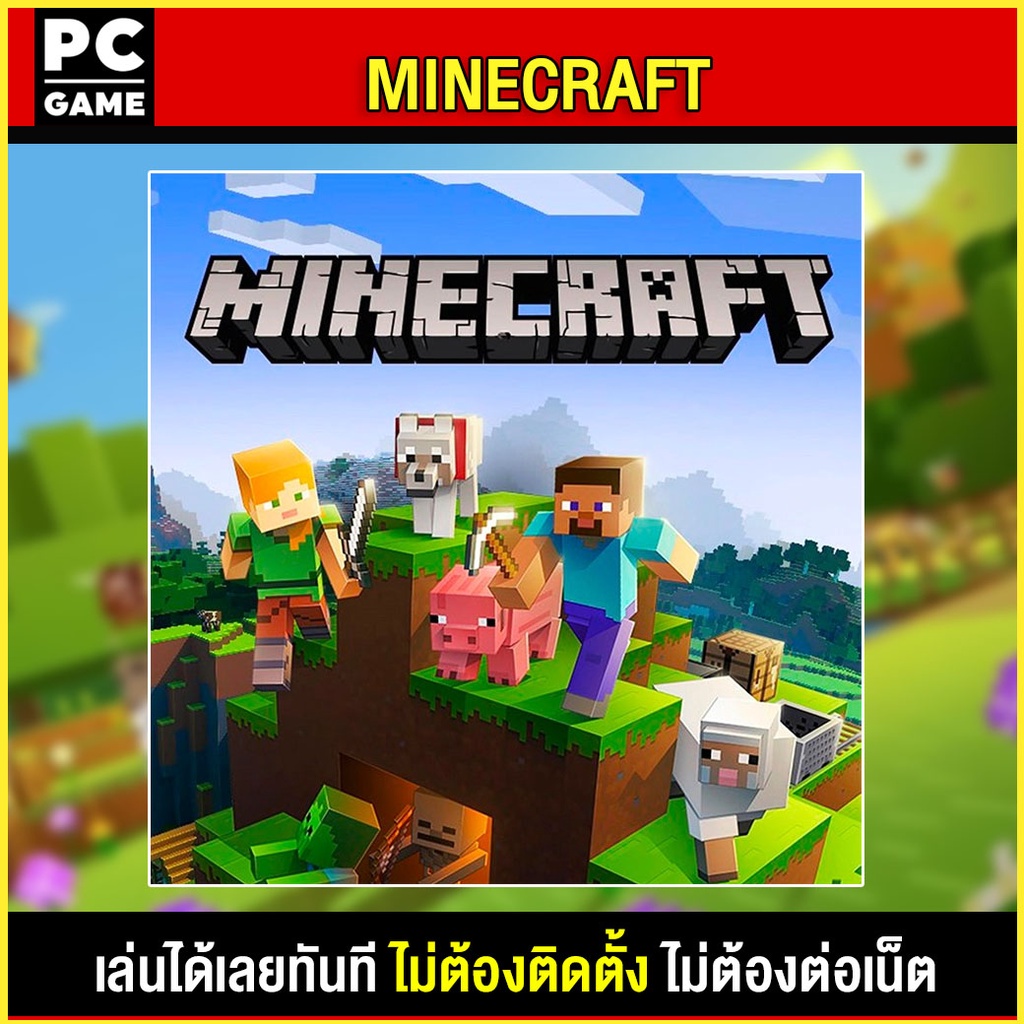 (PC GAME) MINECRAFT นำไปเสียบคอมเล่นผ่าน Flash Drive ได้ทันที โดยไม่ต้องติดตั้ง