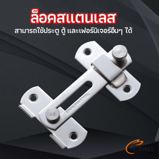 Glanxuan สลักประตู  ตัวล็อคประตูบานเลื่อน ตัวล็อคตู้,  ตัวล็อคห้องน้ำ  door lock