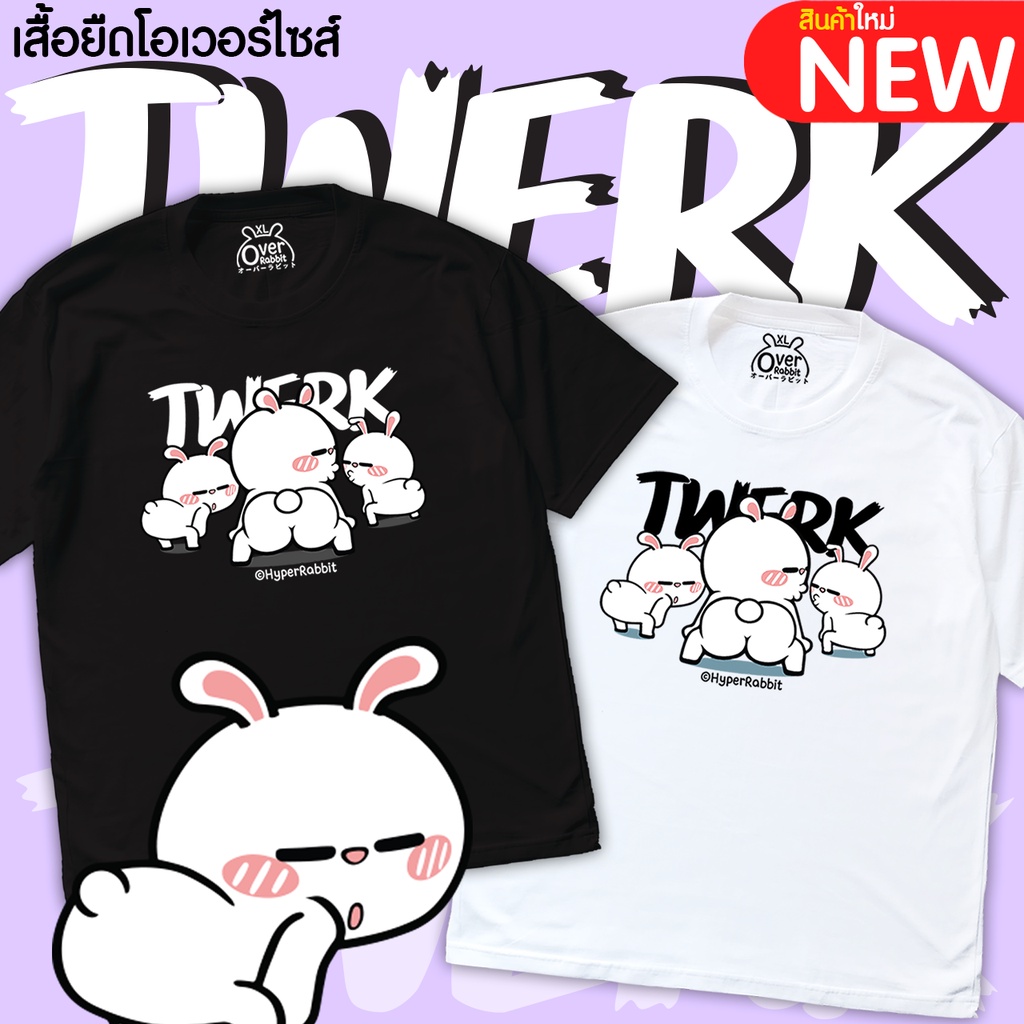 เสื้อยืดโอเวอร์ไซส์ ลายต่ายไฮเปอร์ ทเวิร์ค!! [HyperRabbit Twerk] OverRabbitBrand