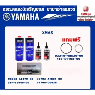 ชุดน้ำมันเครื่องสังเคราะห์100% 15,000กิโล แท้จากศูนย์YAMAHA100%