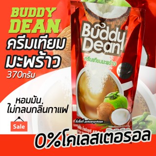 ครีมเทียม ครีมสูตรมะพร้าม ไม่มีโคเลสเคอรอล ครีมมะพร้ามชงกาแฟ 370 กรัม