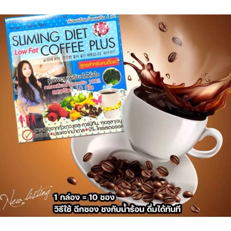 กาแฟไดเอท คอฟฟี่ 3 in 1 slimming diet coffee plus