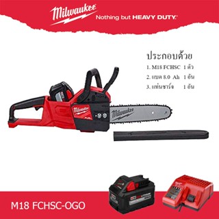 milwaukee เลื่อยไร้สาย M18 FCHSC-0G0 เลื่อยโซ่ ไร้สาย 18 V FCHSC พร้อมแบต 8ah และแท่นชาร์จ เลื่อย