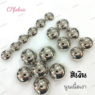 (แพค6เม็ด) กระดุมเงิน กระดุมทอง เนื้อเงา เนื้อทราย