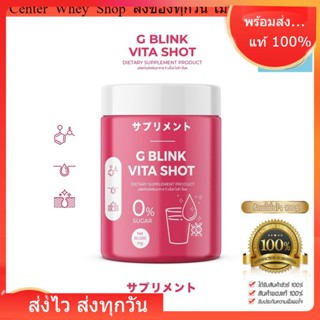 (พร้อมส่ง) วิตามิน GBlinkVitaShot G Blink วิตามินเปลี่ยนผิว จีบริ้งค์ จีบลิ้งค์ ไวต้าช็อต วิตามินซีเข้มข้น