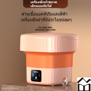 ☜✎BZ❤【คลังสินค้าท้องถิ่น】เครื่องซักผ้าขนาดเล็กอัตโนมัติ ขนาดเล็ก แบบพกพา ซักชุดชั้นใน และถุงเท้า พับเก็บได้ ประหยัดพื้นท