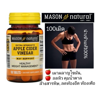 🍎พร้อมส่งทันที‼️🍎 Extra Strength Apple Cider Vinegar, 100 Tablets แอปเปิ้ลไซเดอร์ ชนิดเม็ดกลืน คุมน้ำหนัก