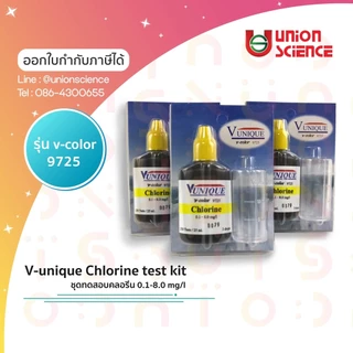 ชุดทดสอบคลอรีน, Chlorine test kit 0.1-8,0 mg/l ยี่ห้อ V-unique รุ่น v-color 9725