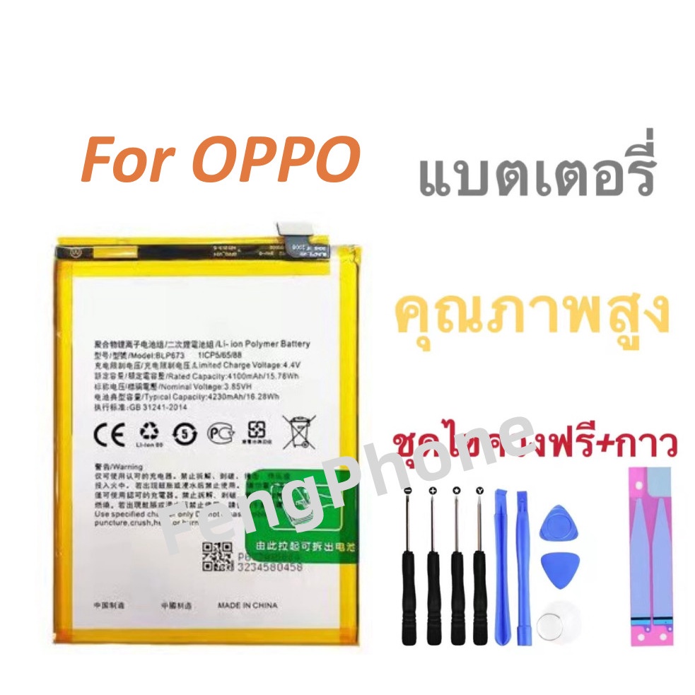 แบตอ๊อปโป้ Battery For OPPO A3s/A5s/A7/A12 (BLP673) แบต+กาวติดแบตแท้+ชุดเครื่องมือซ่อม