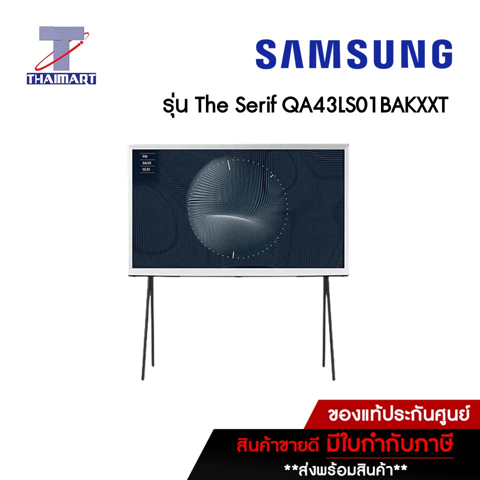 SAMSUNG ทีวี The Serif QLED Smart TV 4K 43 นิ้ว Samsung QA43LS01BAKXXT | ไทยมาร์ท THAIMART