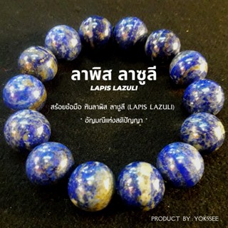 Yok5see สร้อยข้อมือ หินลาพิส ลาซูลี ขนาด 6 -16 มม. สร้อยข้อมือหิน ลาพิส  กำไลข้อมือหิน สร้อยหิน กำไลหิน Lapis lazuli