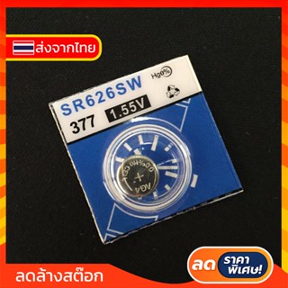 #339 KOONENDA ถ่านกระดุมนาฬิกา ถ่านนาฬิกา 1.55V AG4 377A LR626 SR626SWlr44 (1 ชิ้น) *พร้อมส่ง*