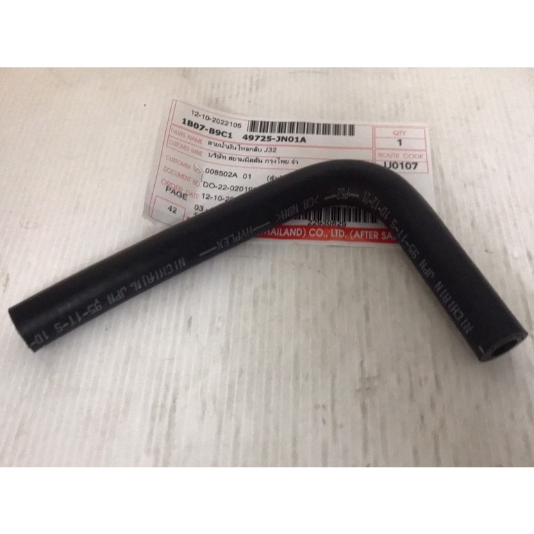ท่อน้ำมันเพาเวอร์ใหลกับเข้ากระปุก NISSAN TEANA รุ่นรถ J32 เครื่องยนต์ 2,000 และ 2,500 ซีซี 49725-JN01A